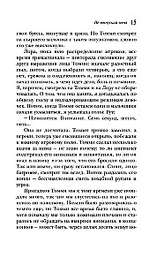 Не отпускай меня